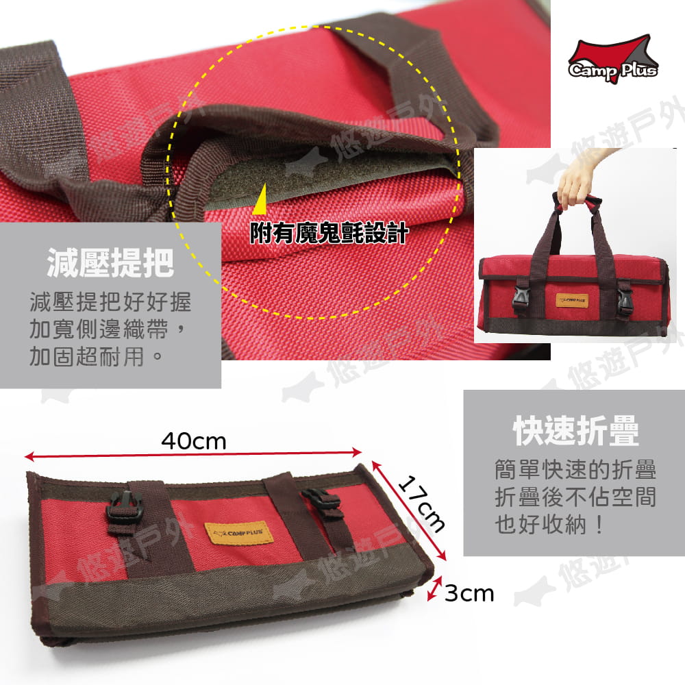 【Camp Plus】加厚型裝備袋工具包(紅色) 悠遊戶外 5