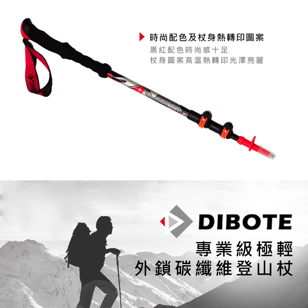 DIBOTE  迪伯特 外鎖式 超輕量碳纖維登山杖 4