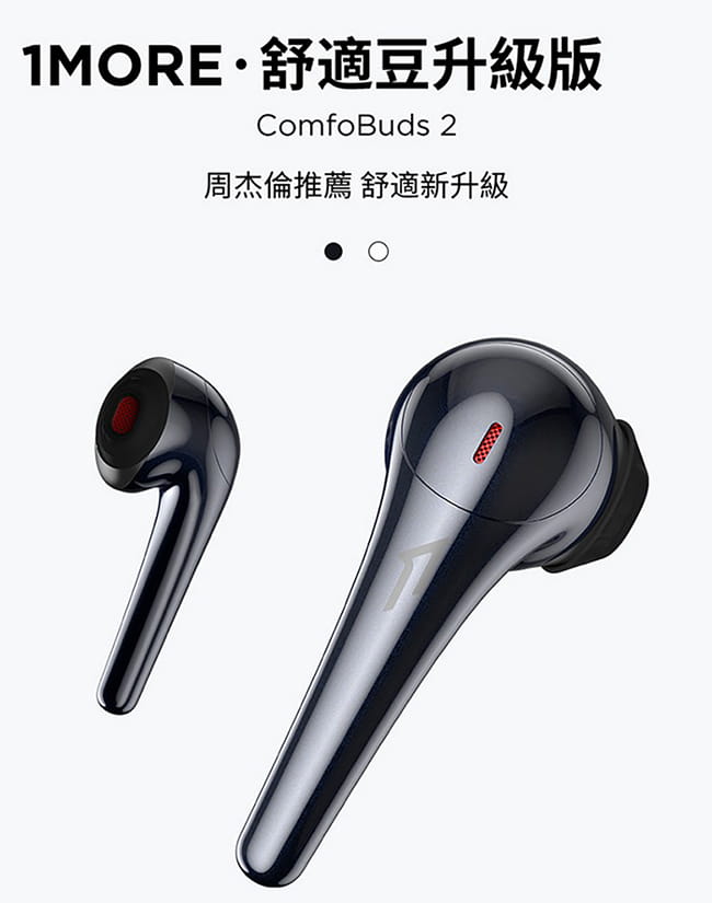 1MORE ComfoBuds 2 舒適豆真無線藍牙耳機(ES303) 16