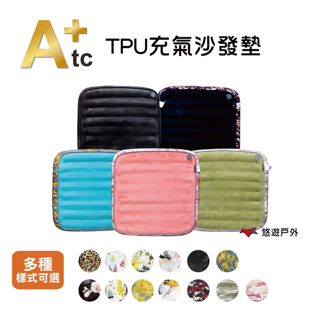【ATC】TPU充氣沙發墊 (悠遊戶外) 0