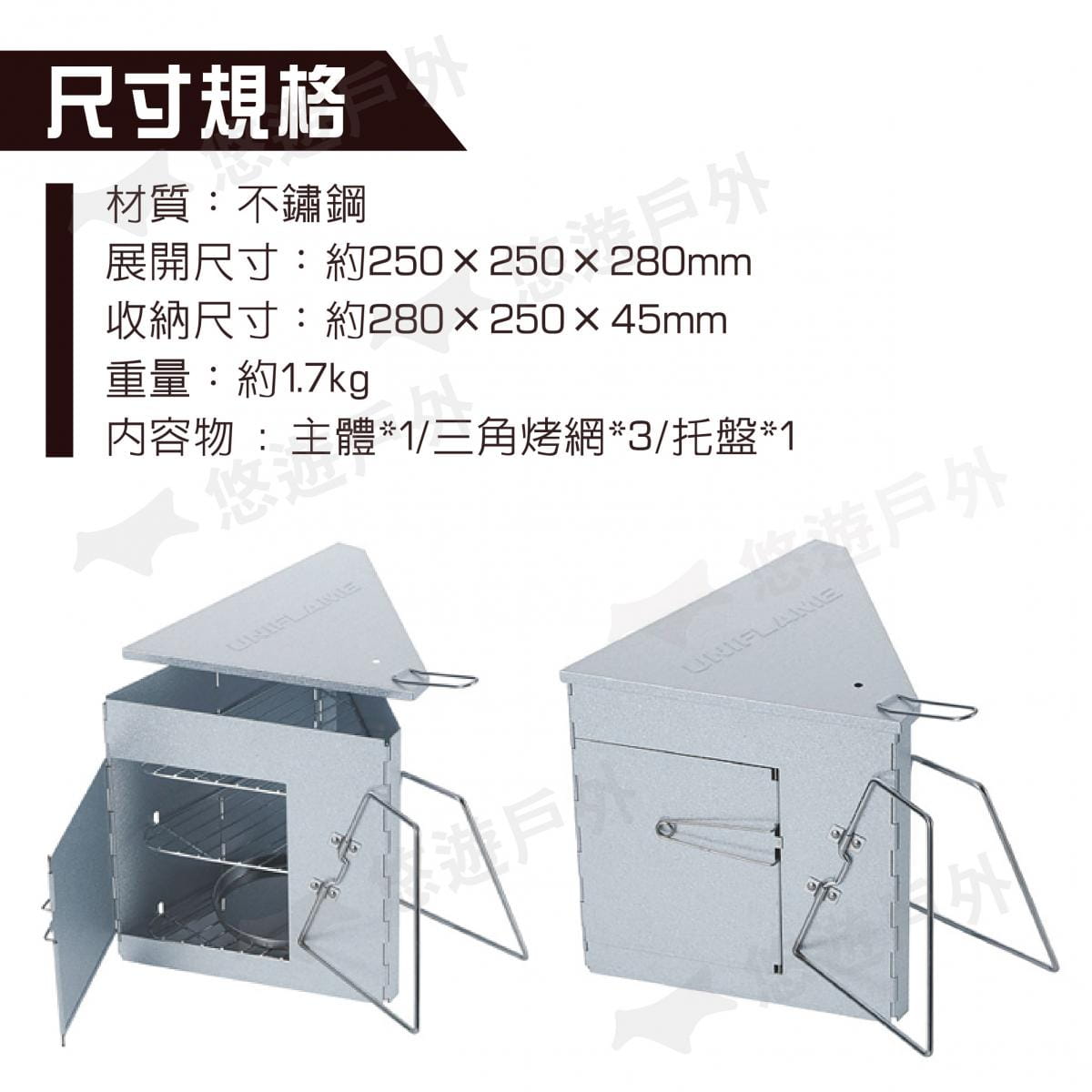 【日本UNIFLAME】三角煙燻烤箱 U665930 5