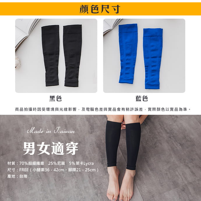 【GIAT】台灣製多功能機能壓縮小腿套(男女適用) 7