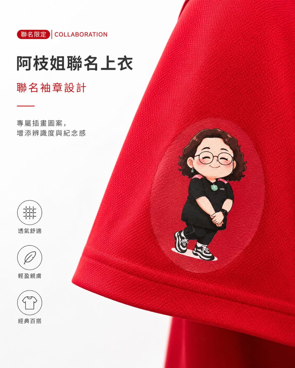 【Attis亞特司】抗菌節能T恤(阿枝姐聯名上衣-四色 3