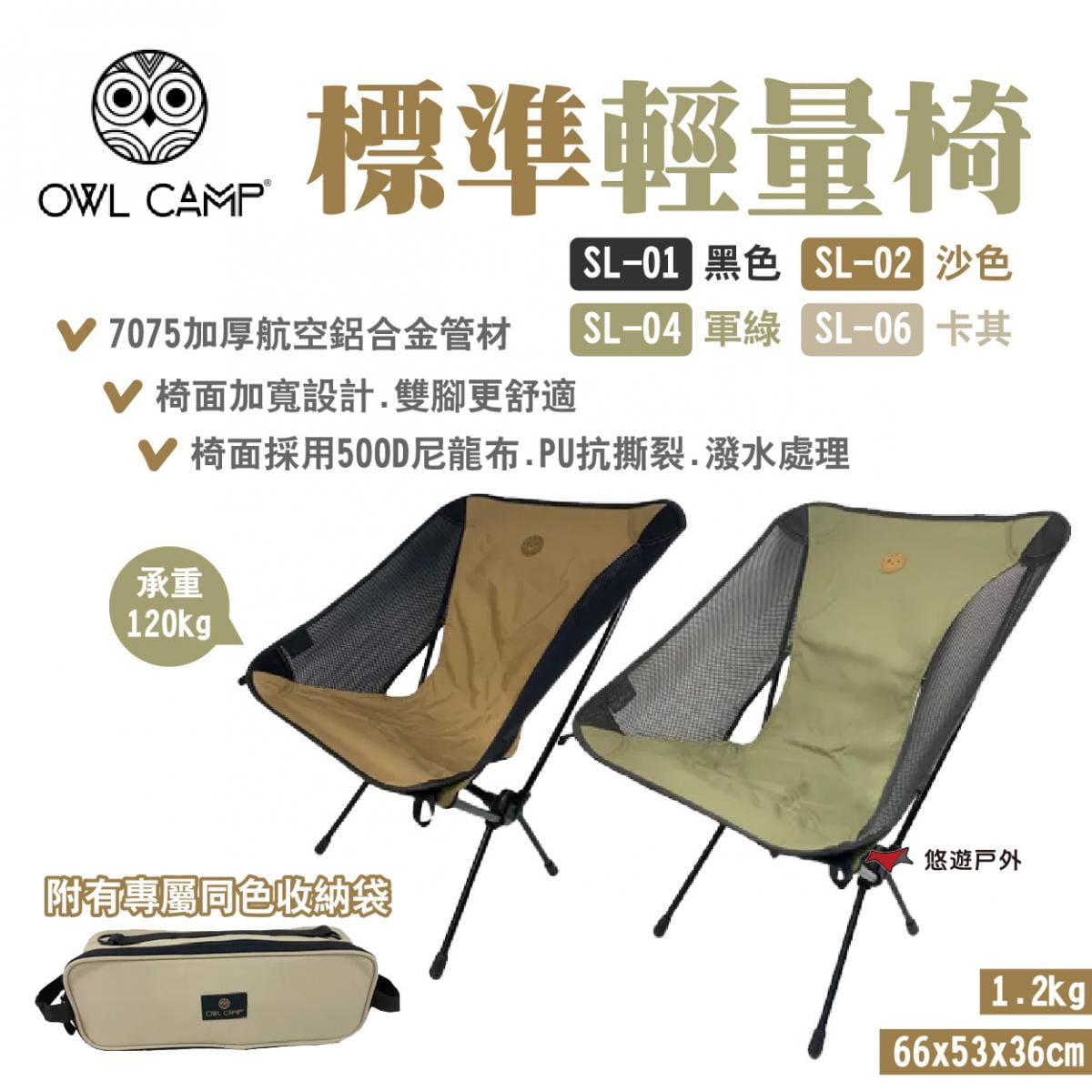 【OWL CAMP】標準輕量椅 悠遊戶外 1
