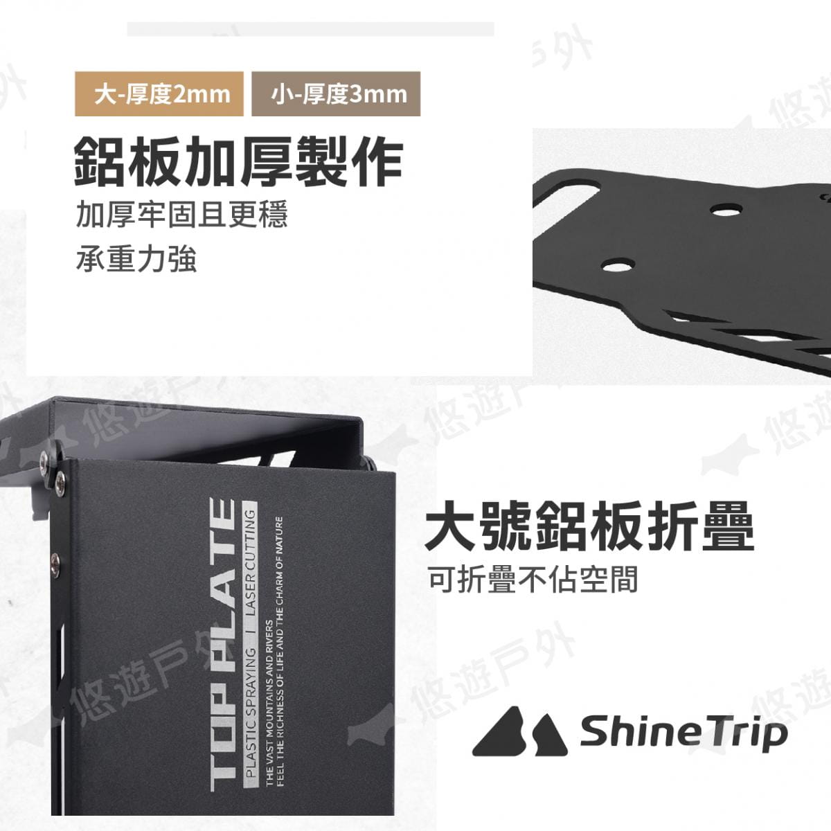 【ShineTrip山趣】三角置物架層板-黑色 大桌板 悠遊戶外 7