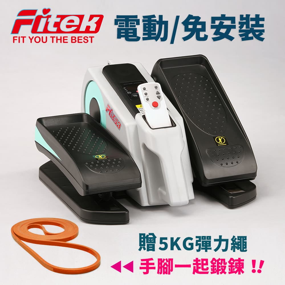 電動小橢圓軌機/電動小橢圓機/電動健步機/電動健走機/電動踏步機【Fitek】 0