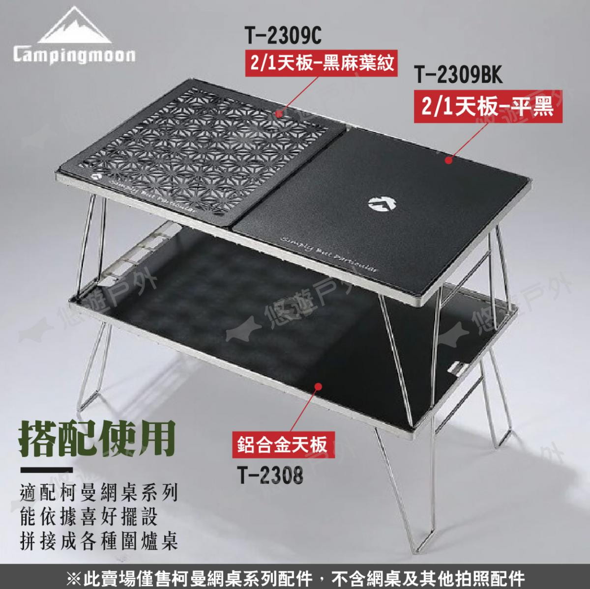 【柯曼】2/1天板-黑麻葉紋T-2309C 網架桌配件 悠遊戶外 2