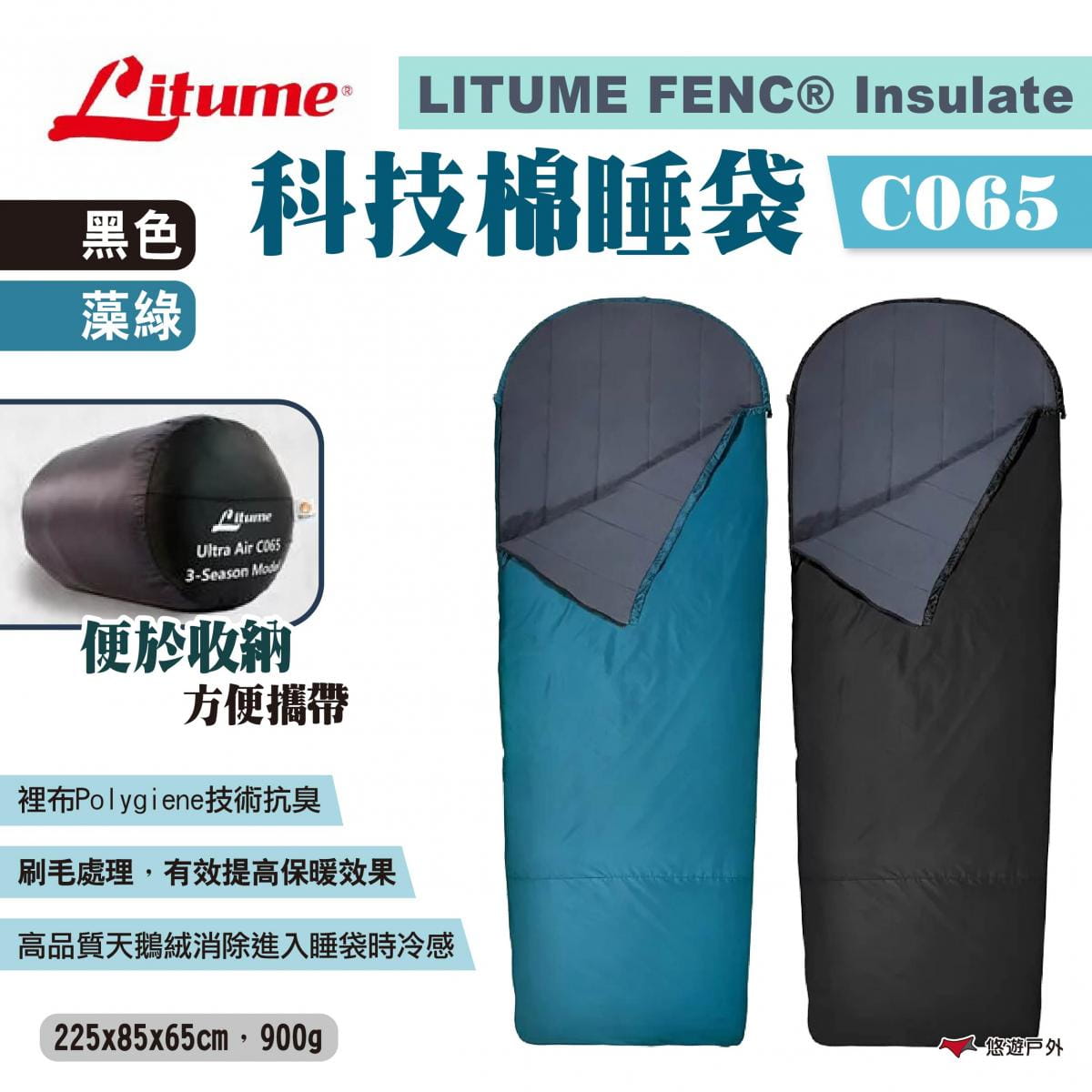 【LITUME】意都美 FENC® Insulate科技棉睡袋 C065 悠遊戶外 1