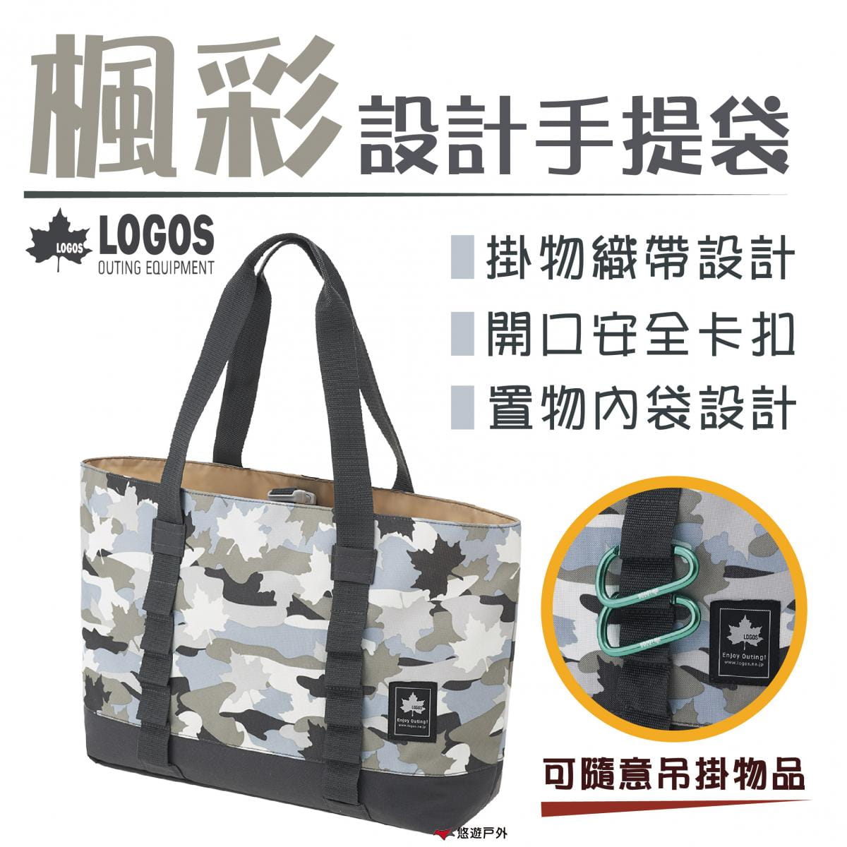 【日本LOGOS】設計手提袋L (楓彩) LG73189045 0
