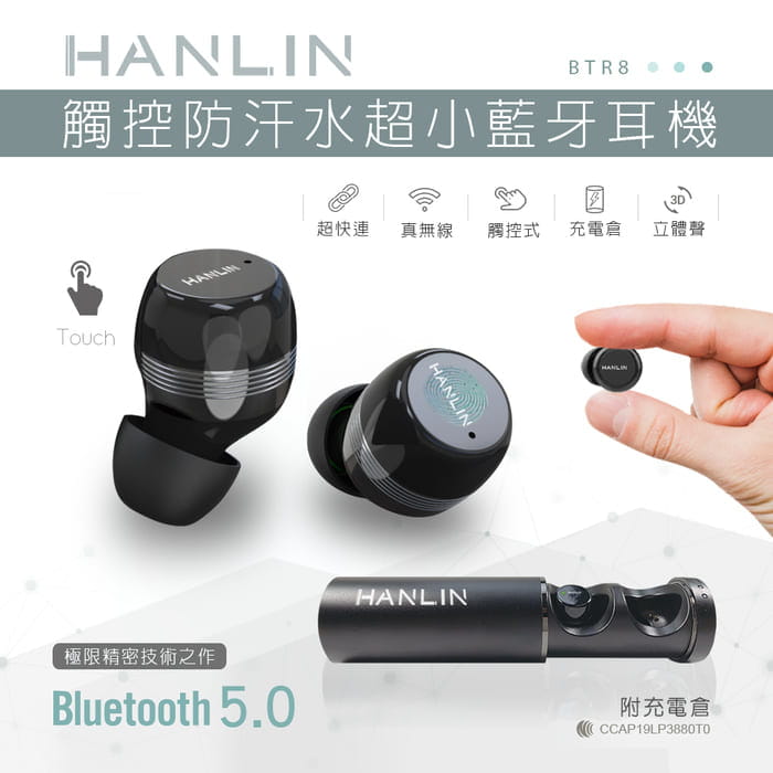 【hanlin】BTR8觸控防汗水超小藍牙耳機真無線超越蘋果5小 0