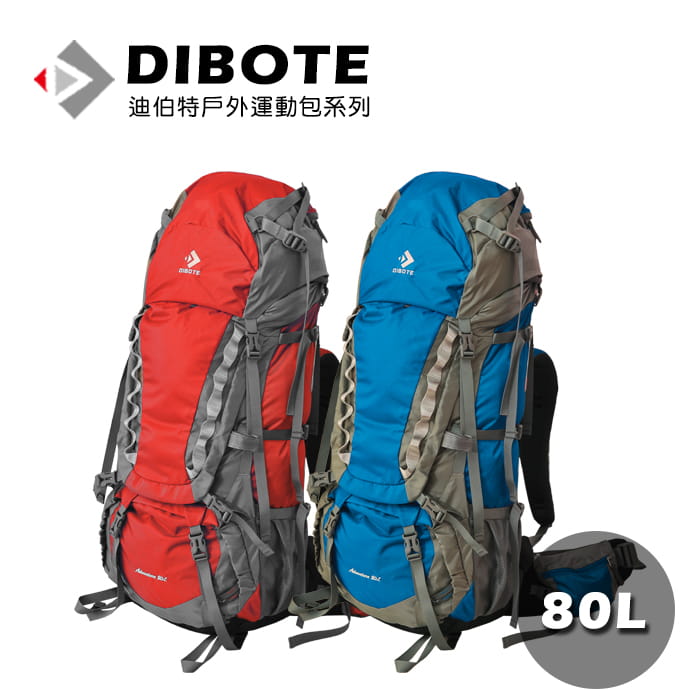 DIBOTE  迪伯特 長程專業登山背包80L (藍/紅) 0