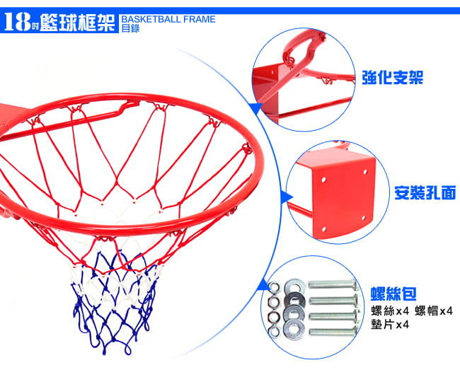 台灣製造_18吋金屬籃球框架(含籃球網)   金屬籃框 3