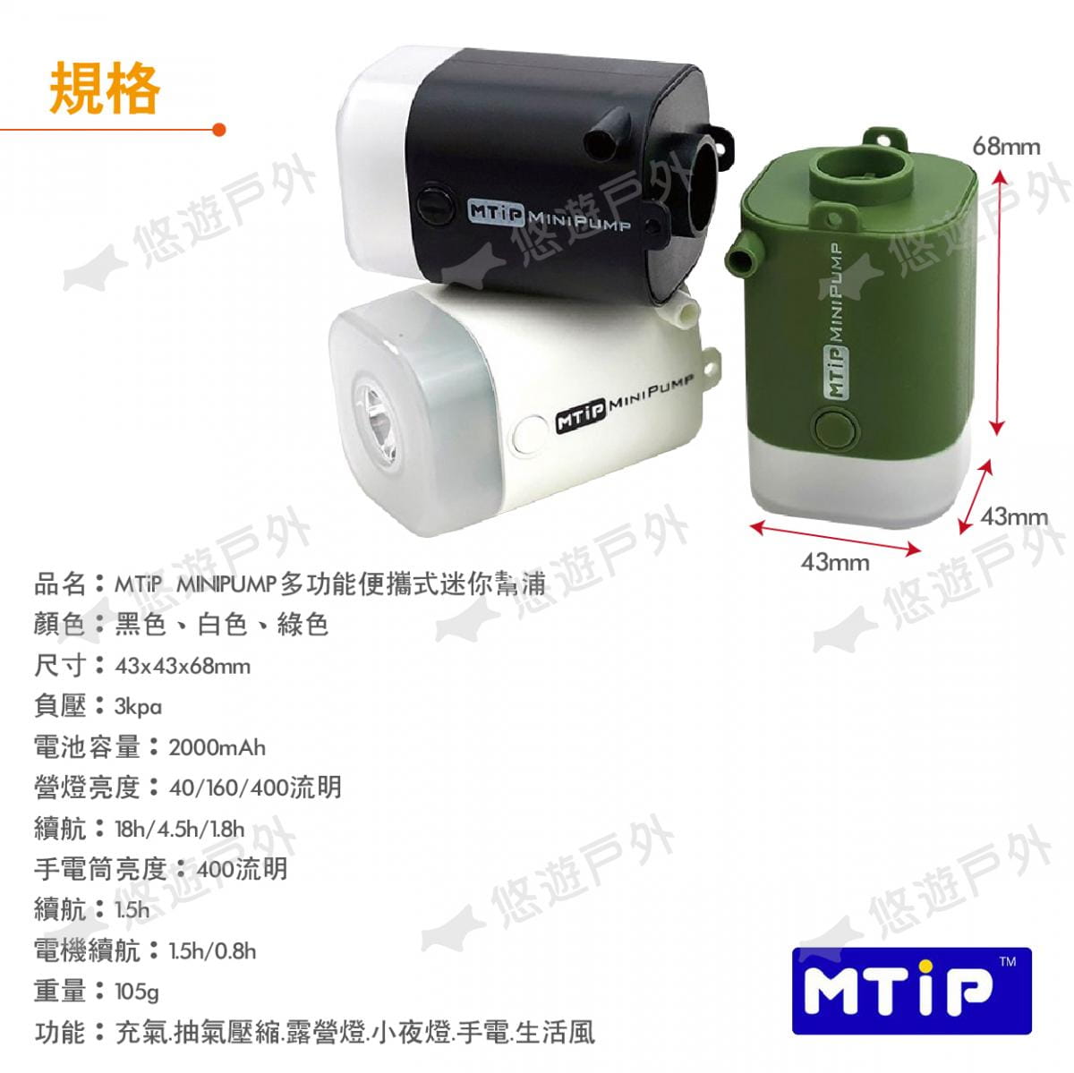 【MTIP】多功能便攜式迷你幫浦 MINIPUMP黑/白/綠 悠遊戶外 9