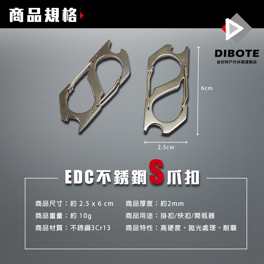 【DIBOTE】  迪伯特 多功能S型扣 四入組 不鏽鋼登山扣+開瓶器 登山掛扣S爪扣 1