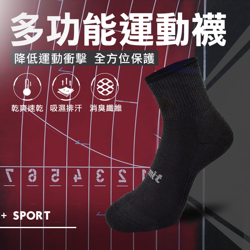 【力美特機能襪】多功能運動襪(黑) 0