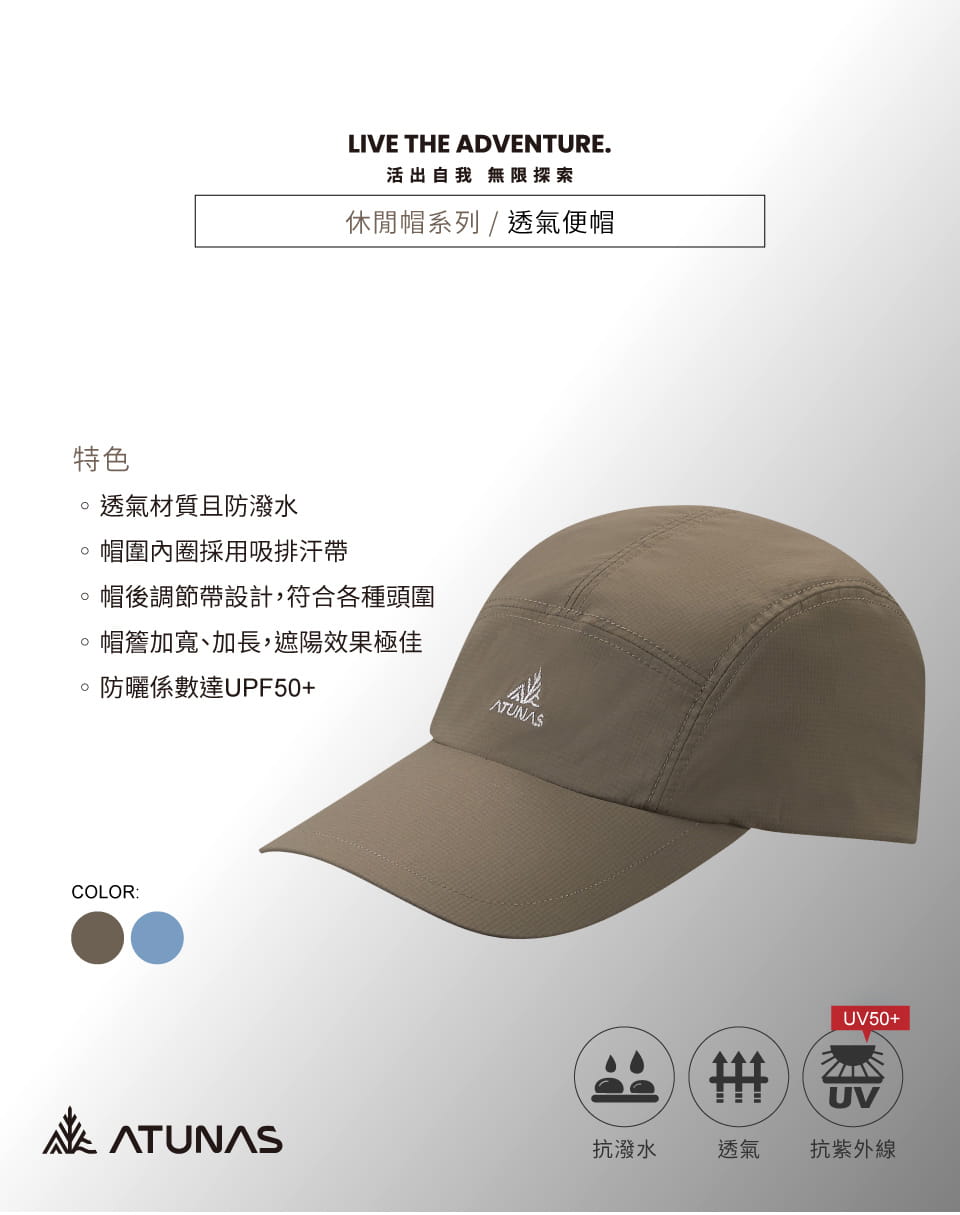 登山屋 [ ATUNAS歐都納 ] 透氣便帽(A1AHHH09N深棕/防曬/遮陽帽/鴨舌帽/透氣) 6