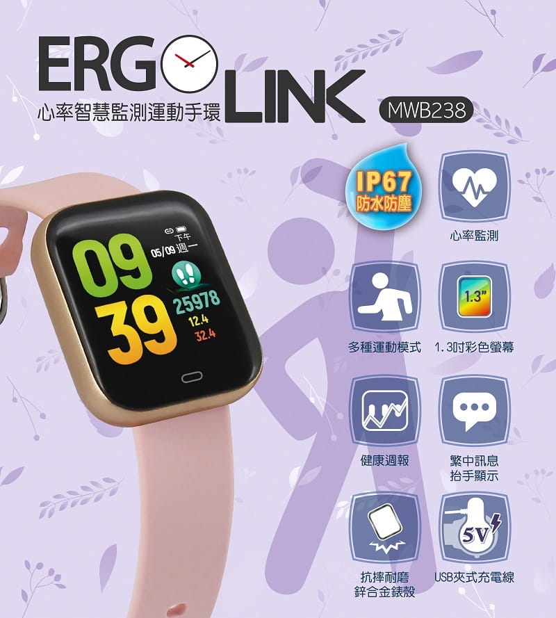 【人因 Ergolnk】 MWB238 心率智慧監測運動手錶 智慧手環 運動手環 2