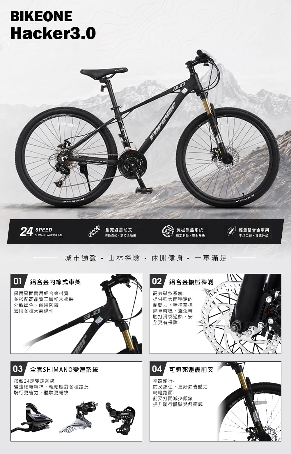BIKEONE Hacker3.0黑客MTB 搭載 SHIMANO24速碟煞前叉可鎖死鋁合金登山車 1