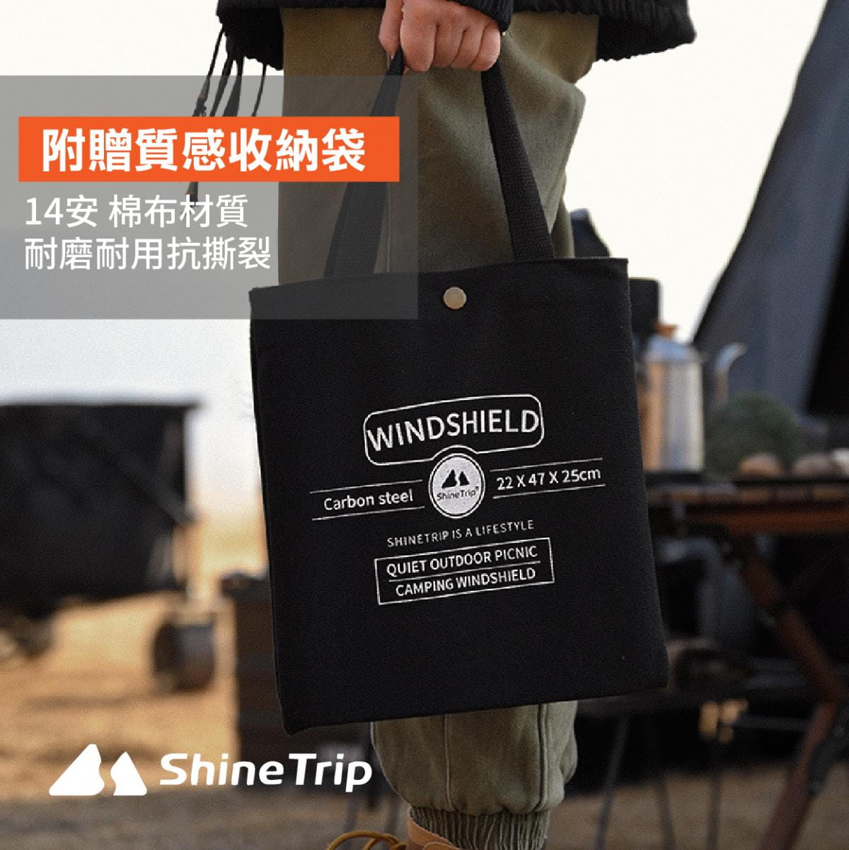 【ShineTrip山趣】暢炊露營擋風板 悠遊戶外 7