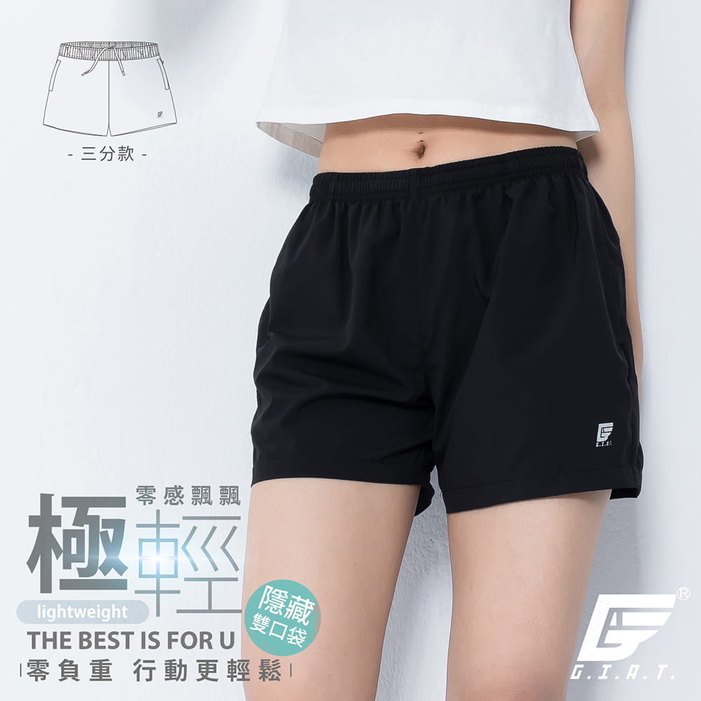 【GIAT】台灣製輕量排汗三分短褲(女款) 0
