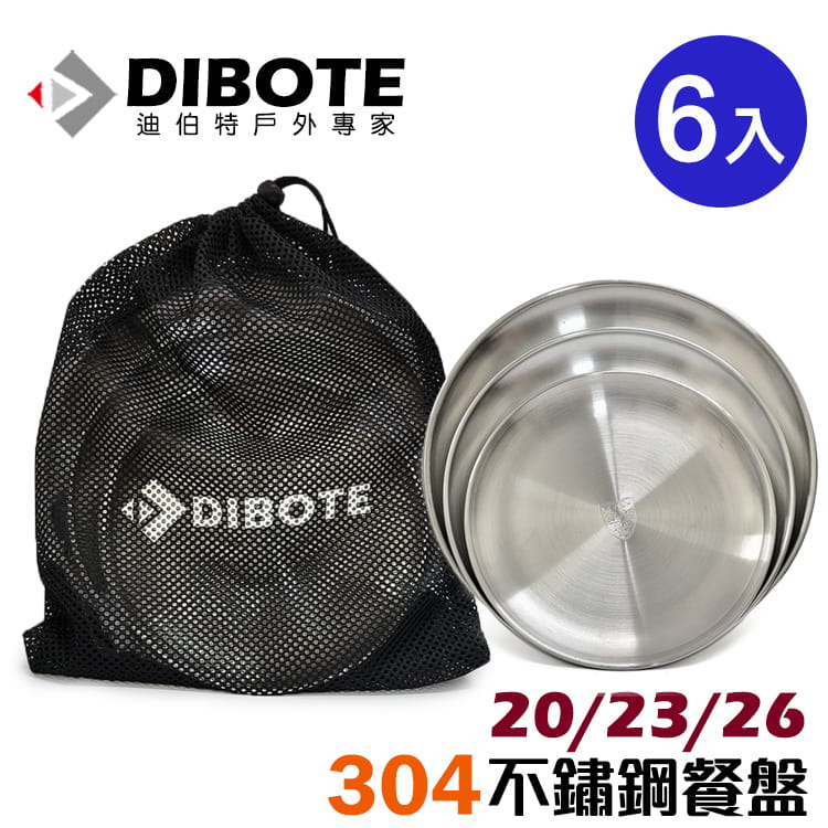【DIBOTE】 迪伯特 露營便攜304不鏽鋼餐盤6件組 1