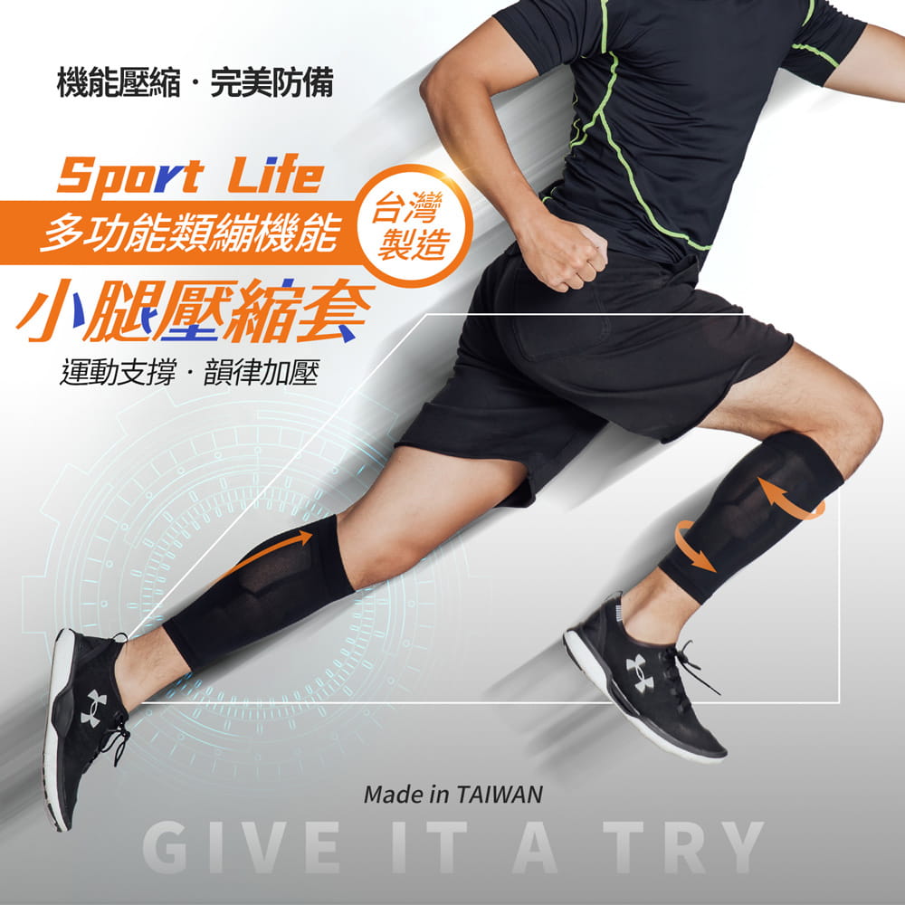 【GIAT】台灣製機能運動壓縮小腿套(男女適用)-多款可選 6