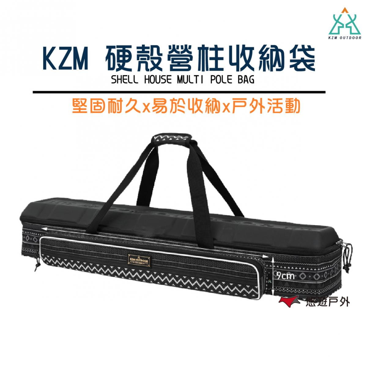 【KZM】硬殼營柱收納袋_K21T3B02 (悠遊戶外) 0