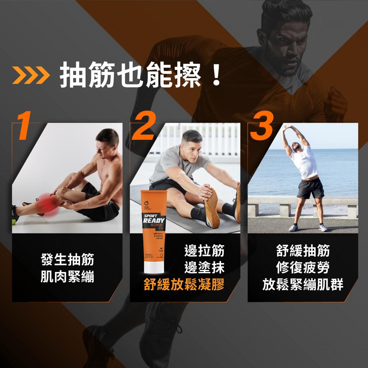 【Sport Ready】極速復活凝膠100ml(涼感凝膠) (到期日：2025.05) 6