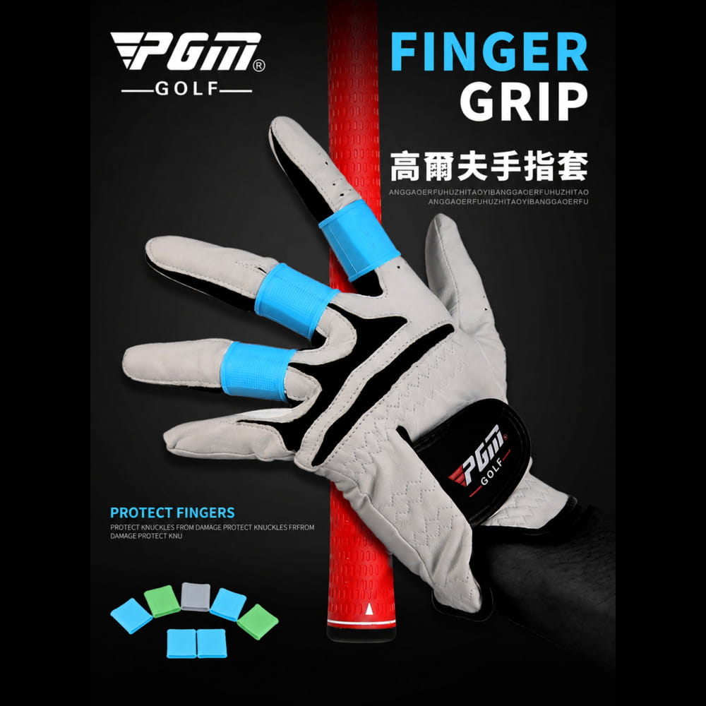 【CAIYI 凱溢】PGM 高爾夫護指套 打球護指套 3