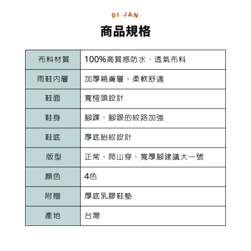 DI JAN 短筒野迷黑 登山雨鞋 9