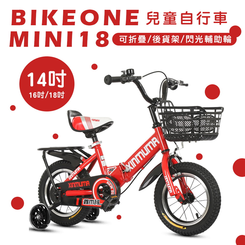 BIKEONE MINI18 可摺疊兒童自行車14吋後貨架加閃光輔助輪小孩腳踏單車 0
