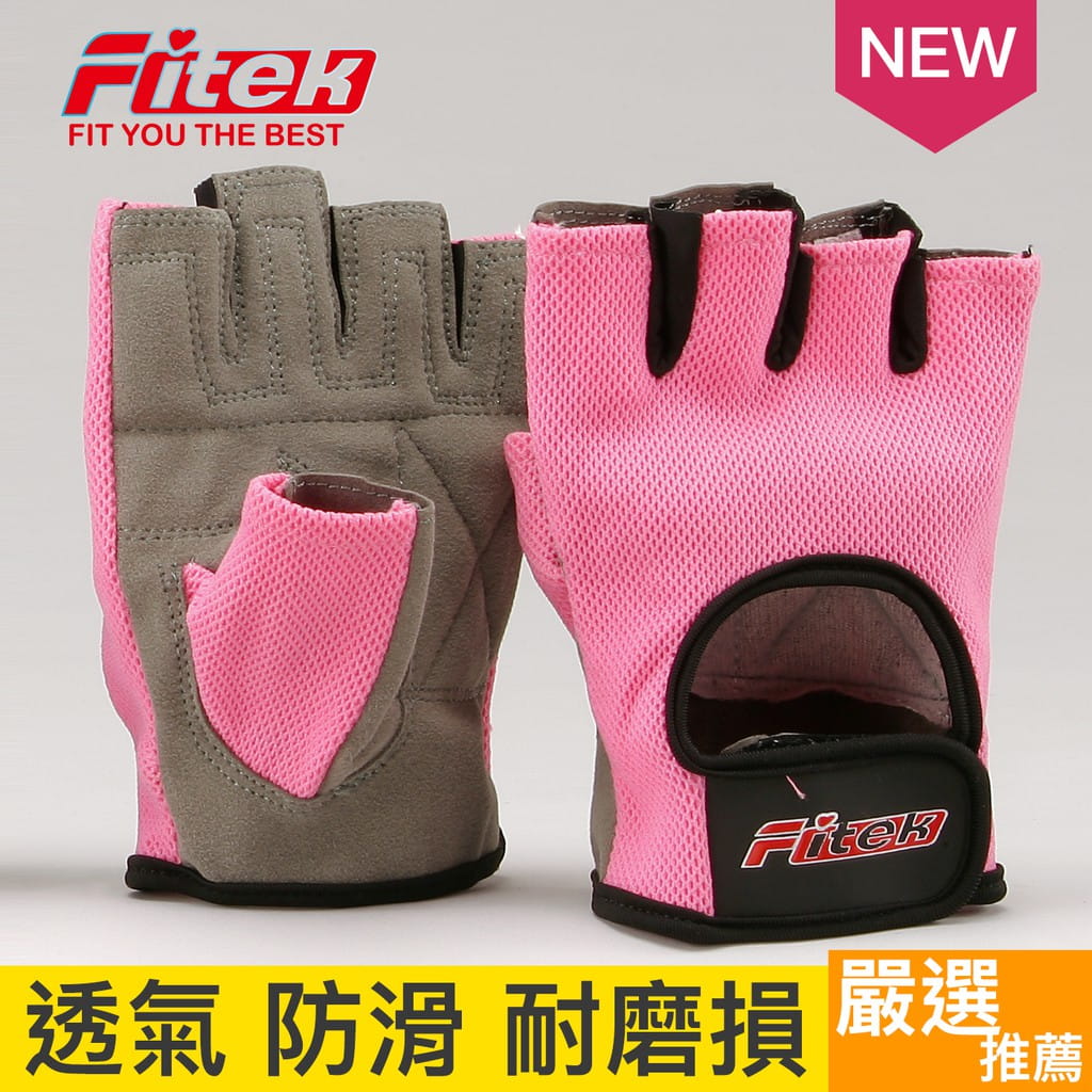 女用粉色防滑健身手套【Fitek】 0