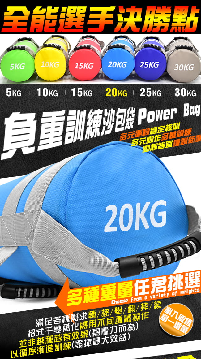 終極20公斤負重沙包袋    20KG重訓沙袋Power Bag.舉重量訓練 7