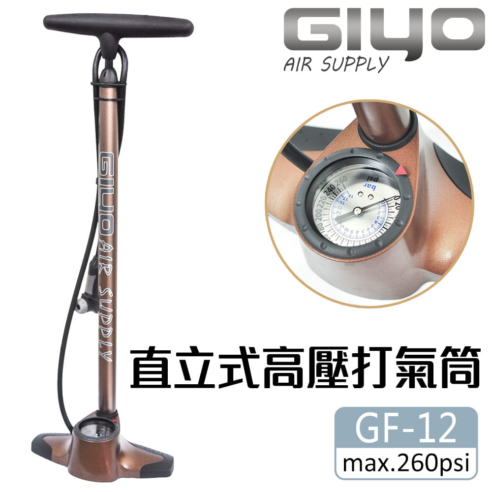 【GIYO 】台灣製 直立式高壓打氣筒 GF-12 0