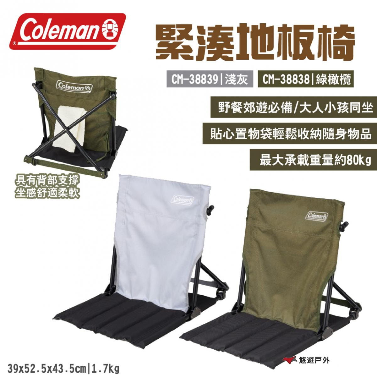 【Coleman】緊湊地板椅 綠橄欖/灰 CM-38838.38839 悠遊戶外 1