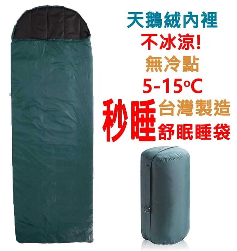(登山屋) 意都美LitumeC055 舒眠保暖睡袋（5-15℃，台灣製造）深藍綠 0