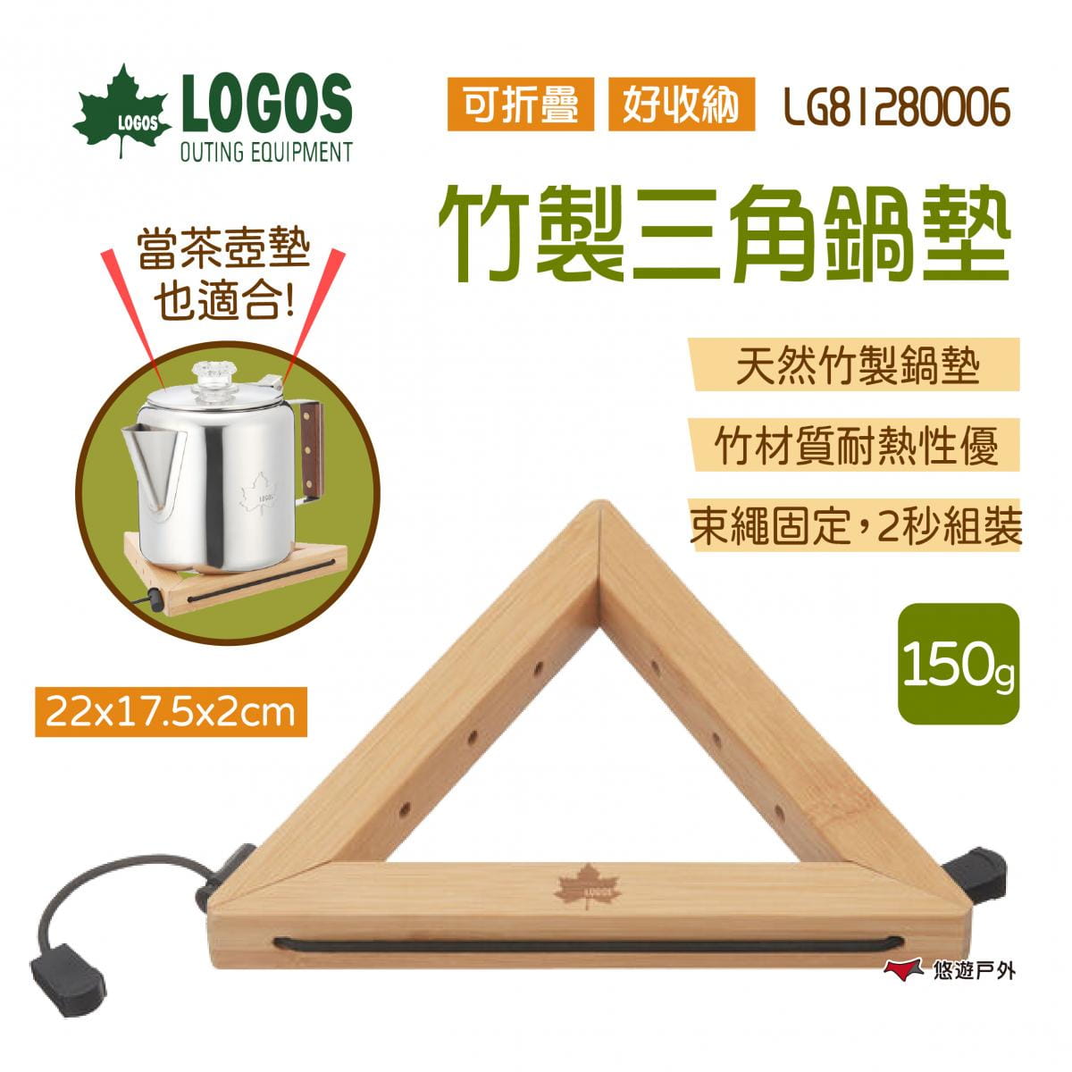 【LOGOS】竹製三角鍋墊 LG81280006 (悠遊戶外) 0