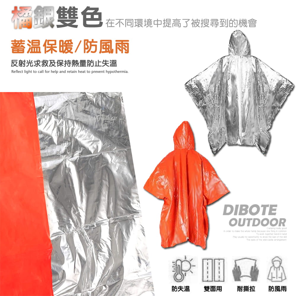 DIBOTE 迪伯特 輕便多功能急救雨衣 求生保溫 1