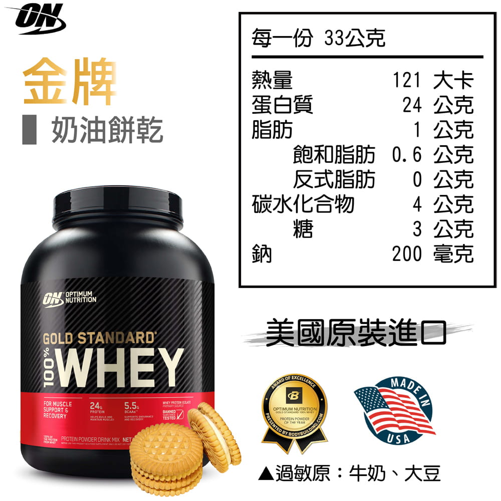 【ON 歐恩】[美國ON官方授權經銷] 金牌乳清蛋白 5磅 Whey 100% 乳清 高蛋白 17