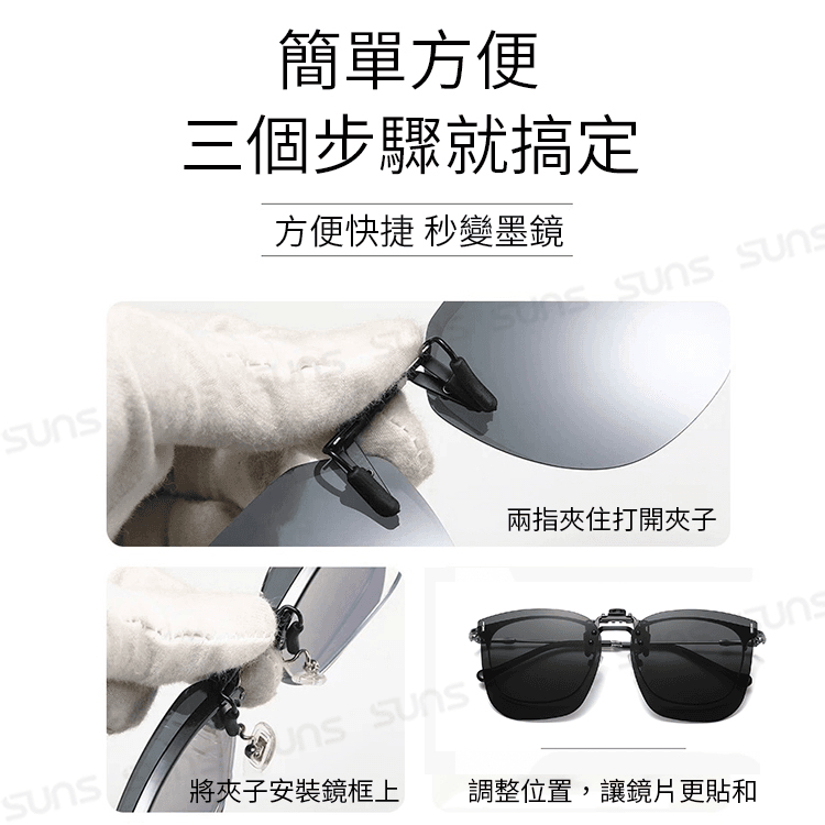 【suns】韓版流行偏光夾片 抗UV (可上翻) 9