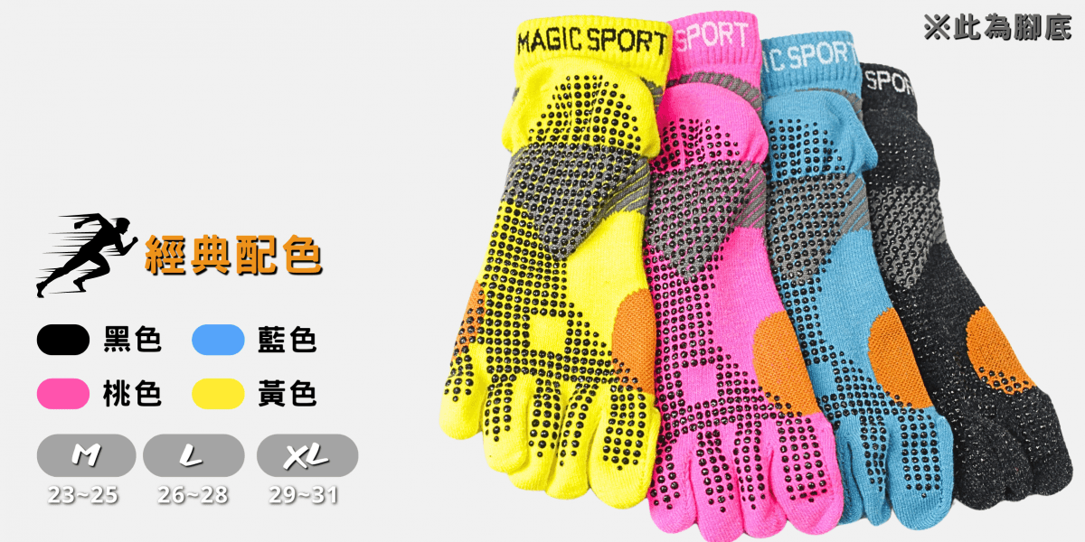 【MAGIC 美肌刻】除臭•乾爽•登山羊毛五趾襪 JG-400 5