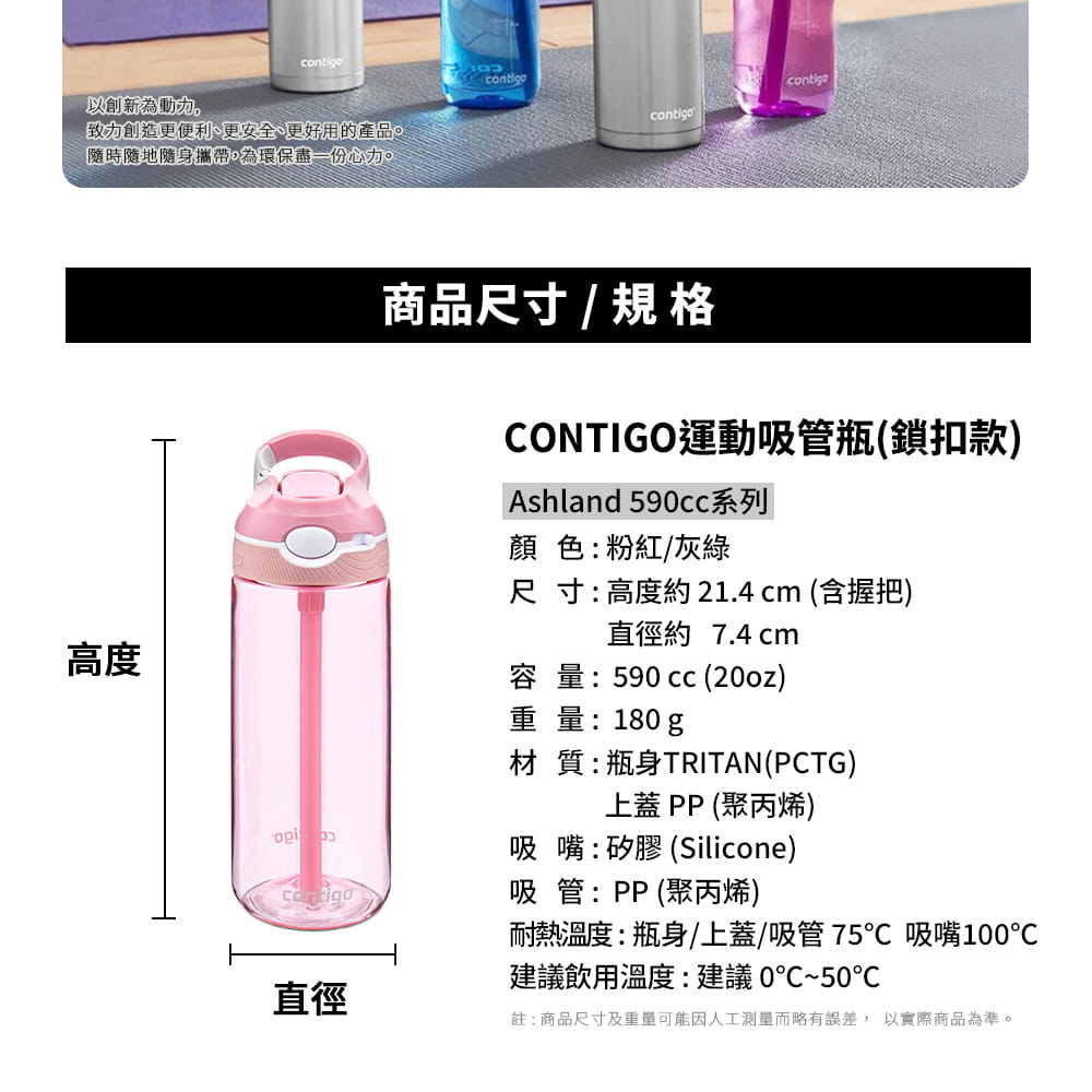【Contigo】美國CONTIGO Tritan防漏彈蓋吸管水瓶590ccAshland(冷水瓶/運動水壺) 7