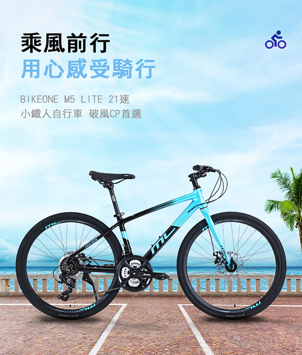 BIKEONE M5 LITE 24吋21速鋁合金平把公路車SHIMANO 21速煞變合一 2