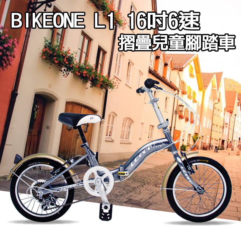 BIKEONE L1 SHIMANO 16吋6速摺疊兒童腳踏車 超輕便好攜好摺 節省空間 攜帶方便 0