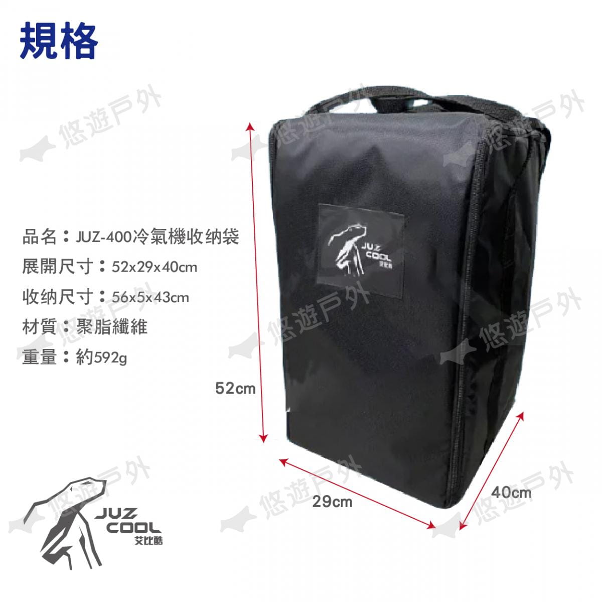 【艾比酷】JUZ-400冷氣機保護套 (悠遊戶外) 2