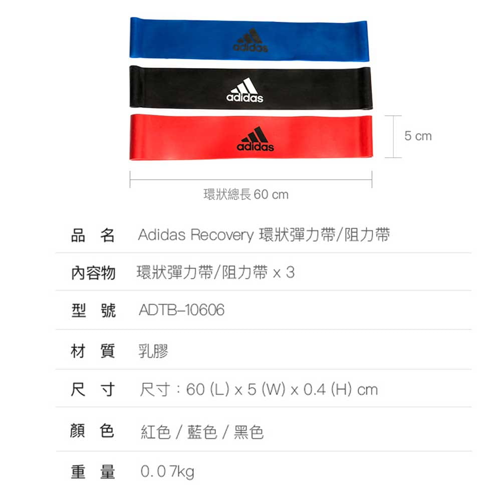 【adidas】環狀彈力帶/阻力帶(共3條) 8