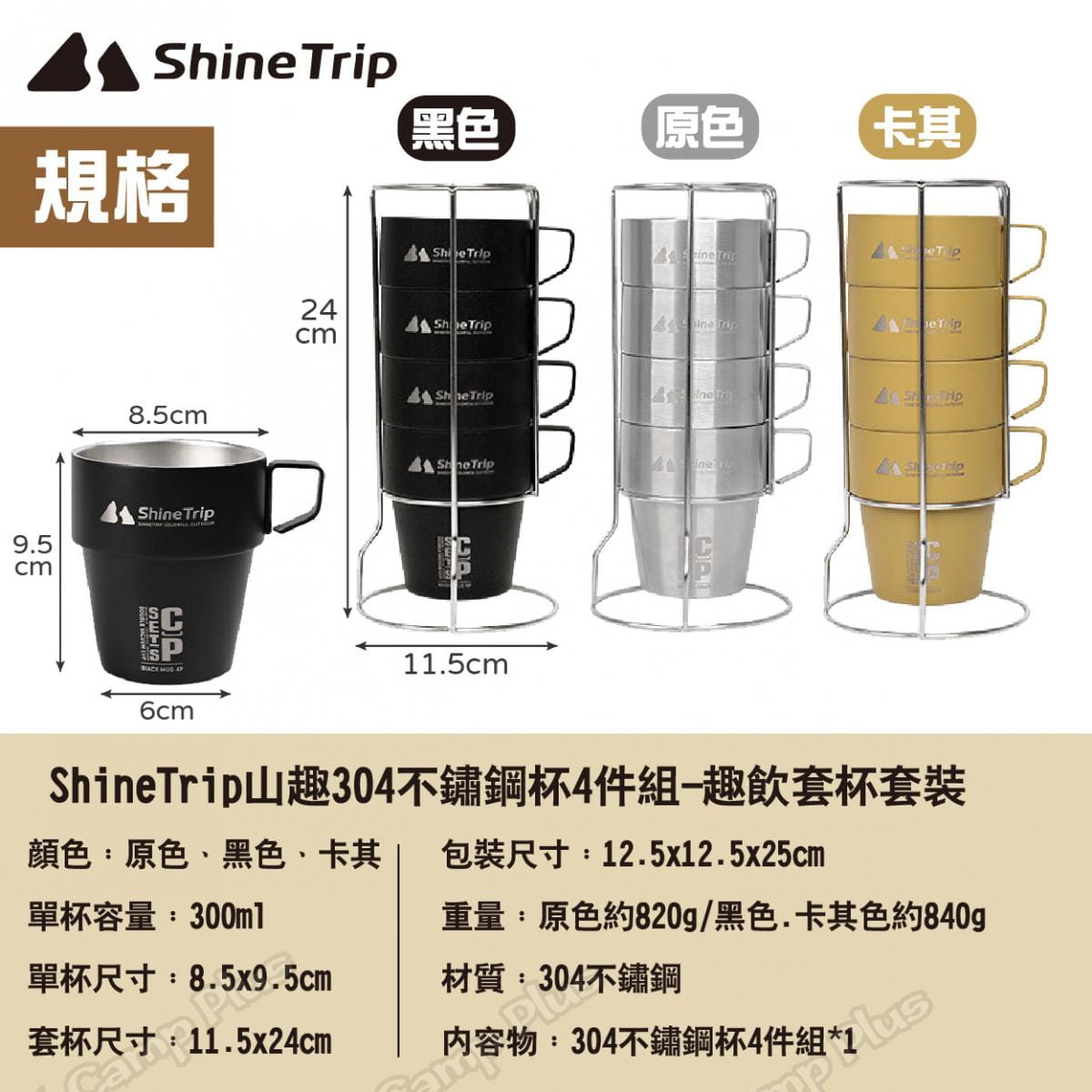 【ShineTrip山趣】304不鏽鋼杯4件組-趣飲套杯套裝 原色 悠遊戶外 7