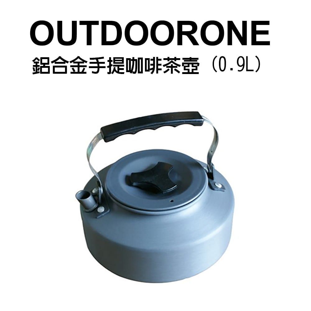 【OUTDOORONE】鋁合金手提咖啡茶壺0.9L 超輕陽極氧化 0
