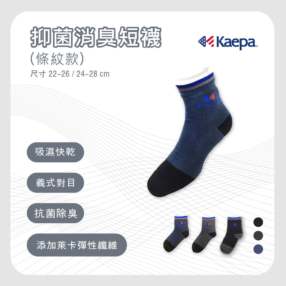 【DR.WOW】Kaepa抑菌消臭短襪-條紋 0