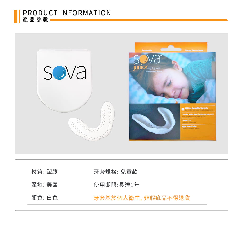 【NORDITION】SOVA  AERO 兒童款 專業防磨牙牙套 ◆ 美國製 護牙套 睡眠 夜間防護 夜間磨牙 咬合板 8